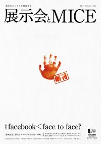 EventBiz（イベントビズ） vol.1 (発売日2011年08月31日) 表紙