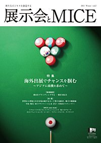 EventBiz（イベントビズ） vol.2 (発売日2011年11月20日) 表紙