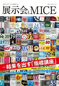 EventBiz（イベントビズ） vol.3 (発売日2012年02月20日) 表紙