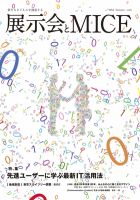 EventBiz（イベントビズ） vol.4 表紙