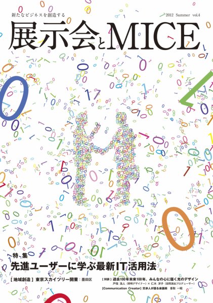 EventBiz（イベントビズ） vol.4 (発売日2012年05月20日) 表紙