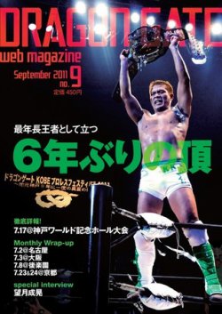 DRAGON GATE web MAGAZINE 2011年08月10日発売号 表紙