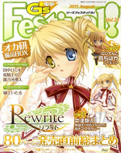 電撃G's Festival (ジーズフェスティバル) Vol.21 (発売日2011年06月17日) 表紙