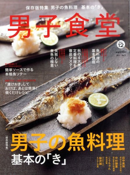男子食堂 2011年10月20日発売号 表紙