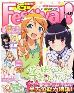 電撃G's Festival (ジーズフェスティバル) Vol.19 (発売日2010年12月11日) 表紙