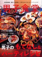 男子食堂 2011年12月20日発売号 表紙