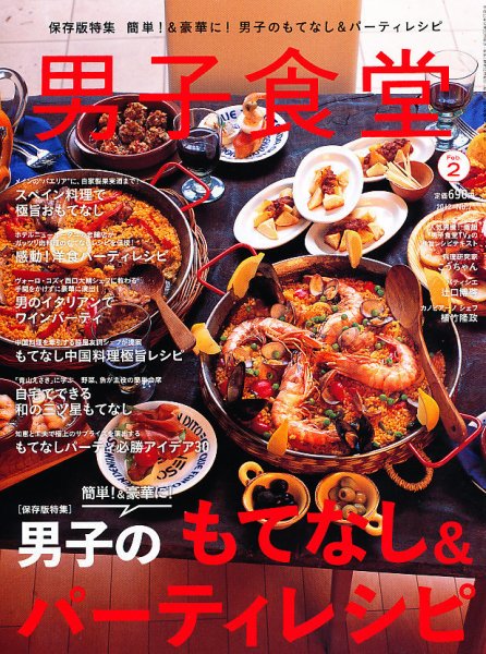 男子食堂 2011年12月20日発売号 表紙