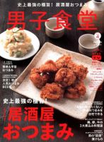 男子食堂 2012年02月20日発売号 表紙