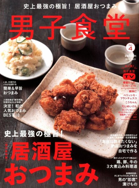 男子食堂 2012年02月20日発売号 表紙