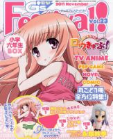 電撃G's Festival (ジーズフェスティバル) Vol.23 (発売日2011年09月16日) | 雑誌/定期購読の予約はFujisan