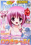 電撃G’s Festival Comic (ジーズフェスティバル・コミック)  Vol.18 (発売日2011年06月23日) 表紙