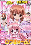 電撃G’s Festival Comic (ジーズフェスティバル・コミック)  Vol.19 (発売日2011年08月26日) 表紙