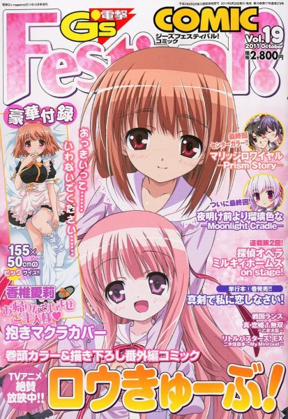 電撃G’s Festival Comic (ジーズフェスティバル・コミック)  Vol.19 (発売日2011年08月26日) 表紙