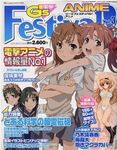 電撃G's Festival ANIME (ジーズフェスティバル・アニメ)  Vol.3 (発売日2009年09月29日) 表紙