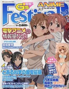 電撃G's Festival ANIME (ジーズフェスティバル・アニメ)  Vol.3 (発売日2009年09月29日) 表紙