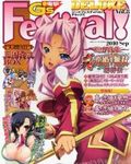 電撃G's Festival DELUXE (ジーズフェスティバル・デラックス) Vol.8 (発売日2010年07月16日) 表紙