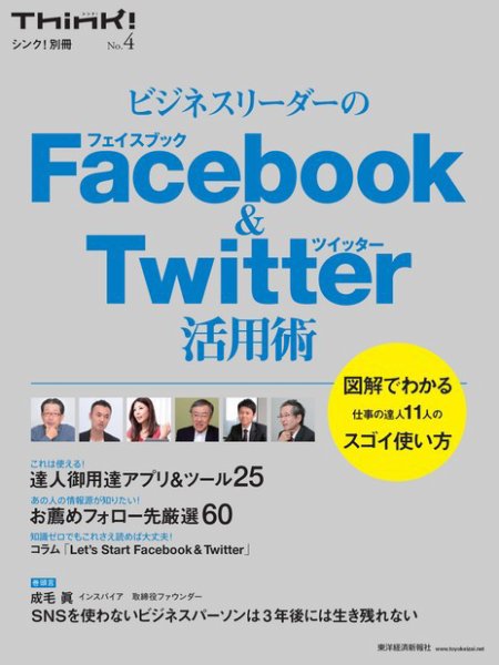 Think!（シンク！）　別冊 2011年08月12日発売号 表紙