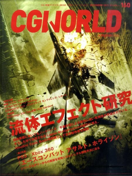 CGWORLD（シージーワールド） 160 (発売日2011年11月10日) 表紙
