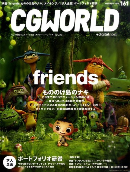 CGWORLD（シージーワールド） 161 (発売日2011年12月10日) 表紙
