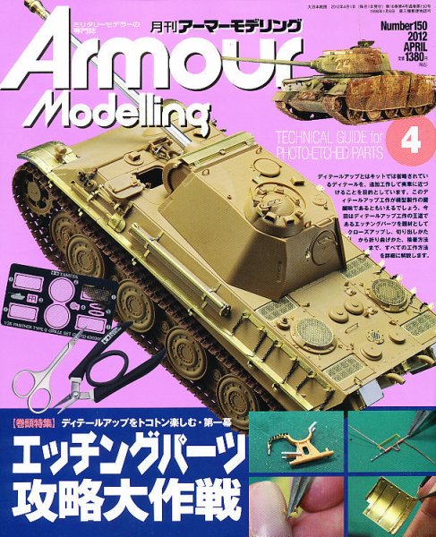 アーマーモデリング 4月号 (発売日2012年03月13日) 表紙