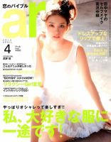 ａｒ（アール） 4月号 表紙