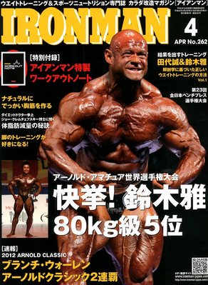 IRONMAN(アイアンマン) 2012年4月号 (発売日2012年03月12日) | 雑誌