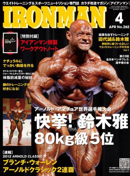 IRONMAN(アイアンマン) 2012年4月号 (発売日2012年03月12日) 表紙