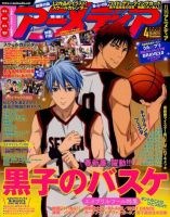 アニメディア 4月号 (発売日2012年03月10日) 表紙