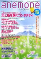 anemone（アネモネ） 4月号 (発売日2012年03月09日) 表紙