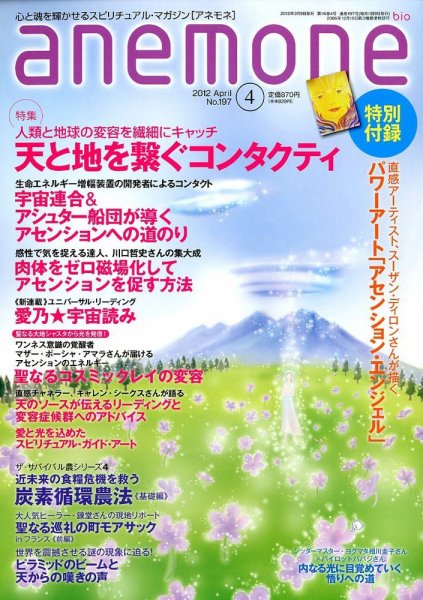 anemone（アネモネ） 4月号 (発売日2012年03月09日) 表紙