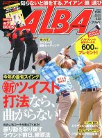 ALBA(アルバトロスビュー） 3/22号 表紙
