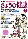 NHK きょうの健康 2003年05月16日発売号 表紙