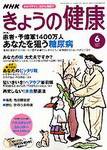 NHK きょうの健康 2003年05月16日発売号 表紙