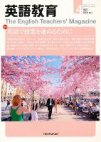 英語教育 4月号 表紙