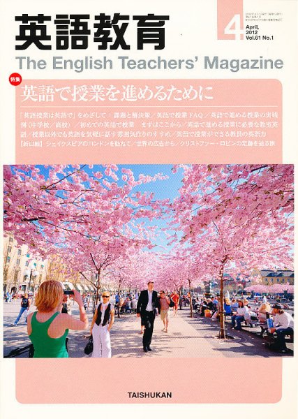 英語教育 4月号 (発売日2012年03月14日) 表紙