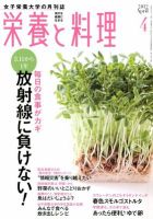 栄養と料理 4月号 (発売日2012年03月09日) 表紙