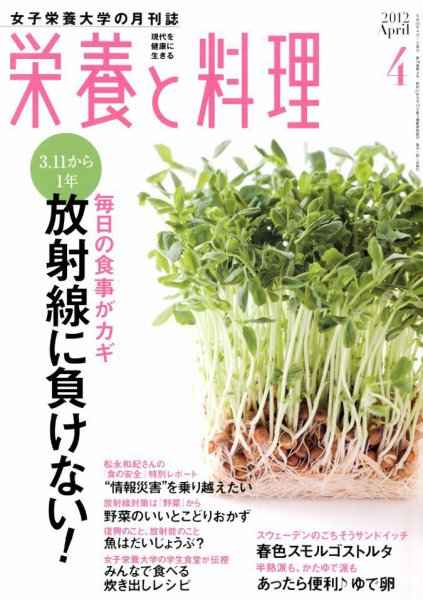 栄養と料理 4月号 (発売日2012年03月09日)栄養と料理 4月号 (発売日2012年03月09日)