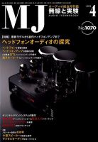 MJ無線と実験 4月号 表紙