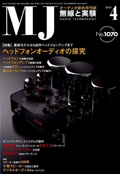 MJ無線と実験 4月号 (発売日2012年03月10日) 表紙