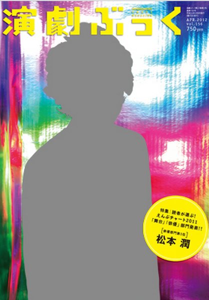 えんぶ 4月号 (発売日2012年03月09日) 表紙