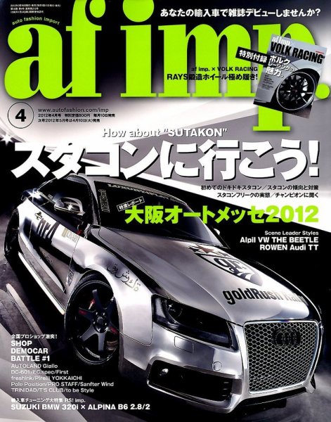 af・imp （オートファッションインプ） 4月号 (発売日2012年03月10日) 表紙