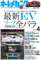 増刊 オートメカニックのバックナンバー | 雑誌/定期購読の予約