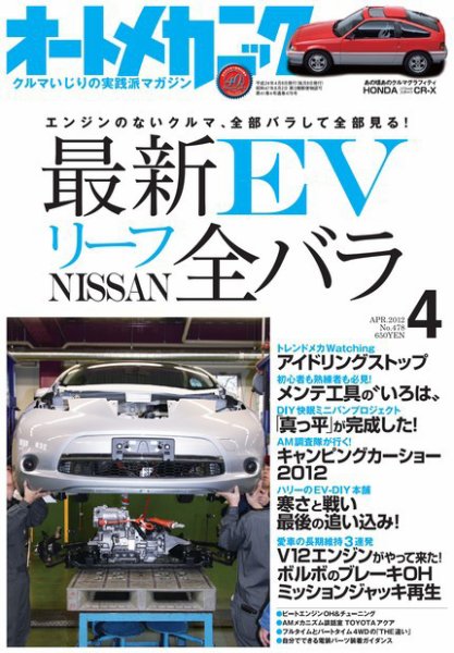 オートメカニック 4月号 (発売日2012年03月08日) 表紙