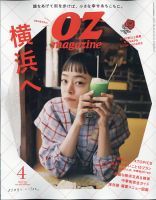 OZmagazine (オズマガジン)  2012年4月号 表紙