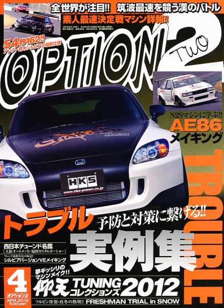 OPTION 2 2012年4月号 (発売日2012年03月10日) 表紙