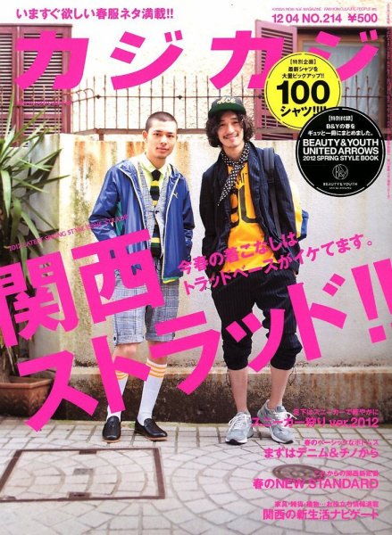 カジカジ 4月号 (発売日2012年03月12日) 表紙