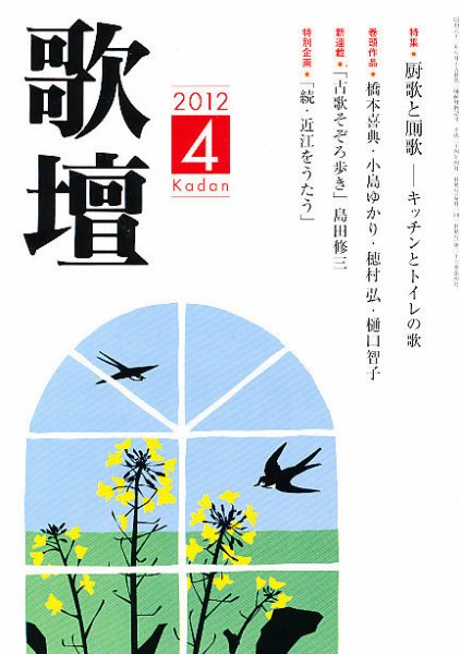 歌壇 4月号 (発売日2012年03月14日) 表紙