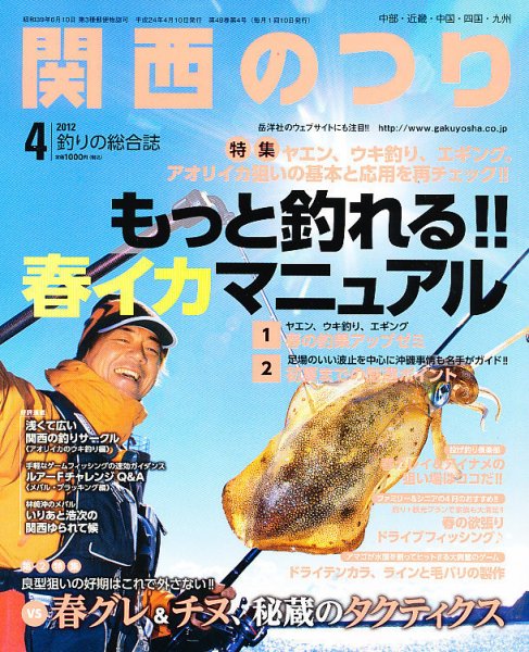 関西のつり 4月号 (発売日2012年03月10日) 表紙