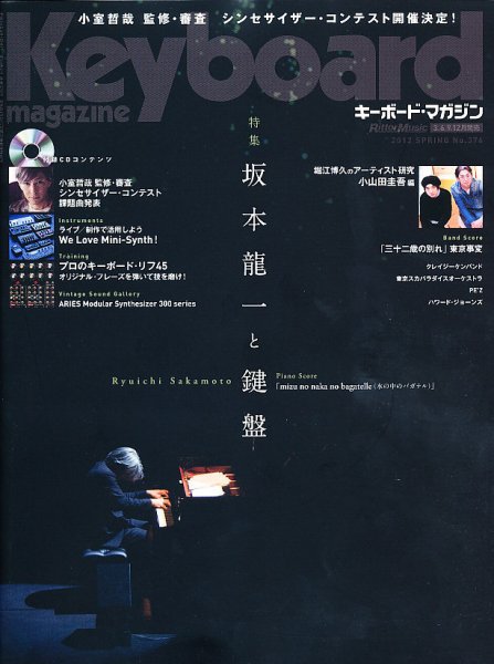 Keyboard Magazine (キーボードマガジン) 4月号 (発売日2012年03月10日) 表紙