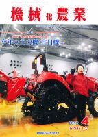 機械化農業 4月号 (発売日2012年03月13日) 表紙